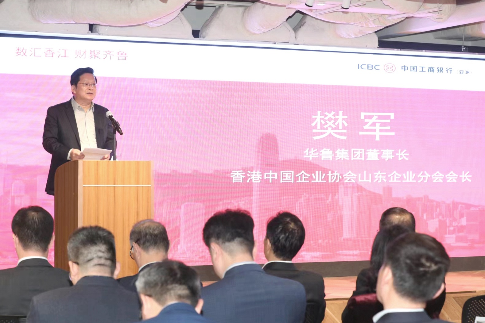 工銀亞洲、華魯集團(tuán)、山東工行舉辦 “數(shù)匯香江 財(cái)聚齊魯”活動(dòng)-圖1.jpg