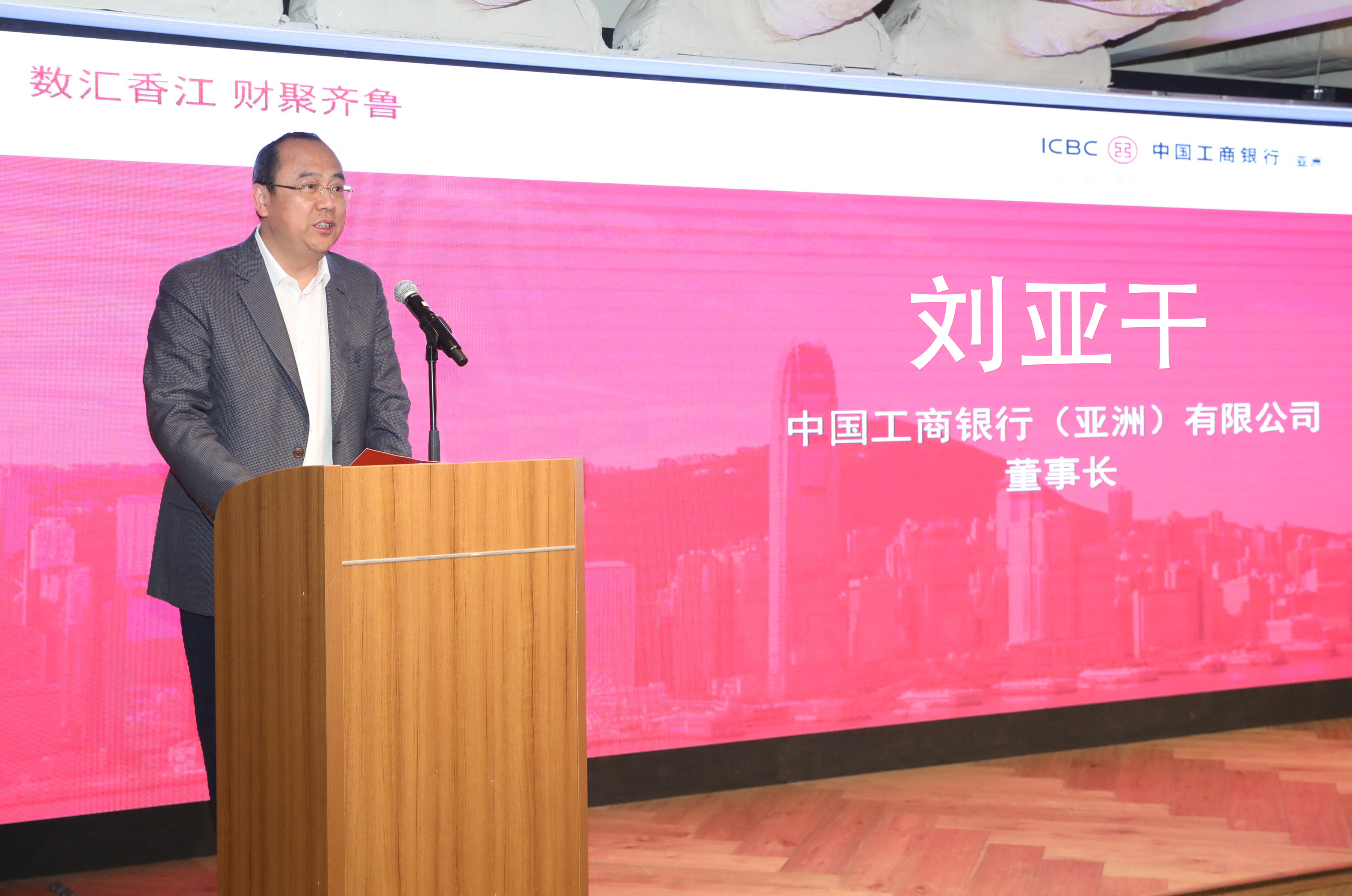 工銀亞洲、華魯集團(tuán)、山東工行舉辦 “數(shù)匯香江 財(cái)聚齊魯”活動(dòng)-圖2.jpg