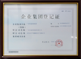 企業集團登記證